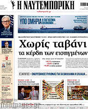 /Η Ναυτεμπορική