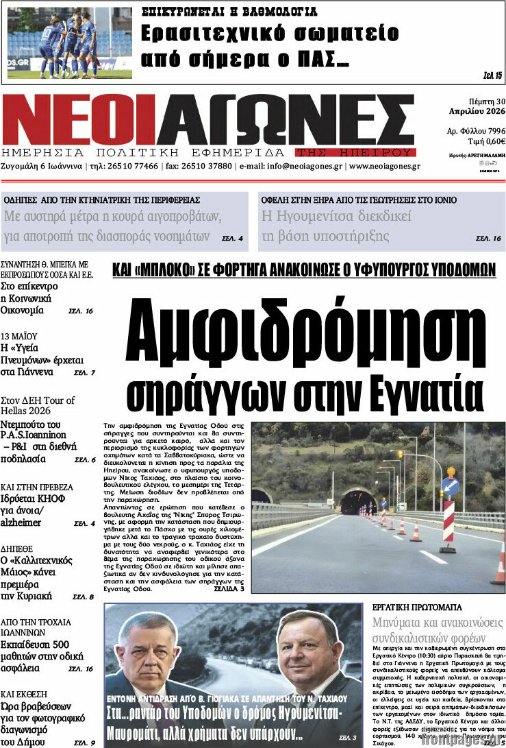 Νέοι Αγώνες