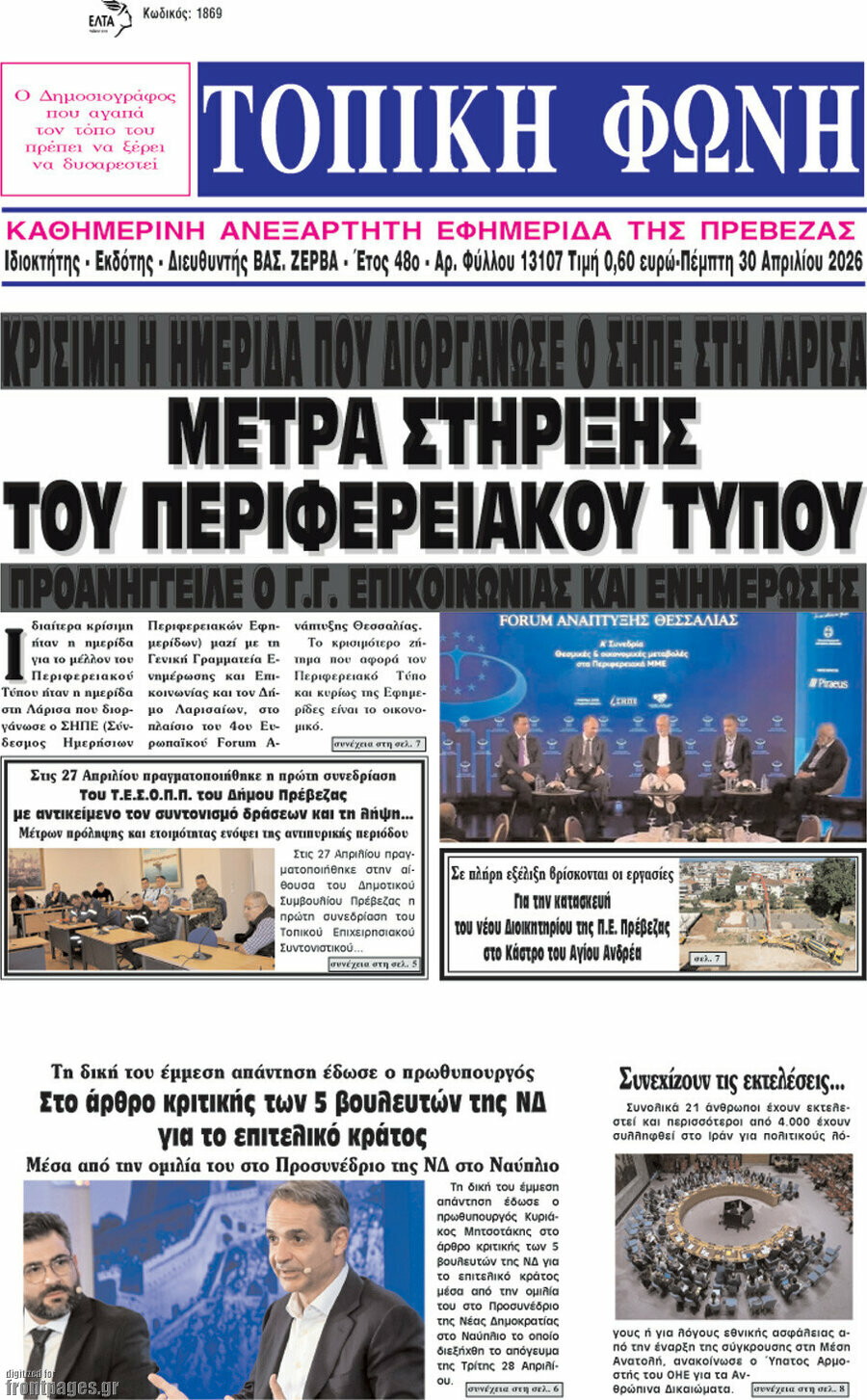 Τοπική Φωνή