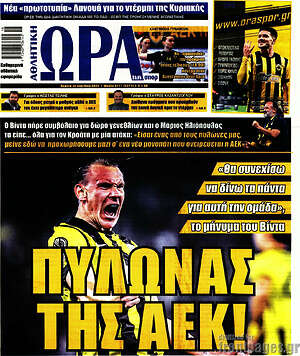 Πρωτοσέλιδο εφημερίδας Η Ώρα των Σπορ - protoselida