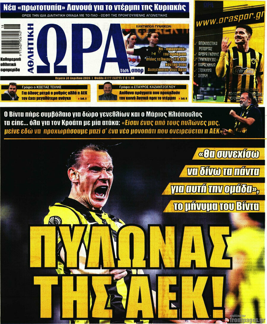 Η Ώρα των Σπορ