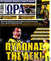 /Η Ώρα των Σπορ