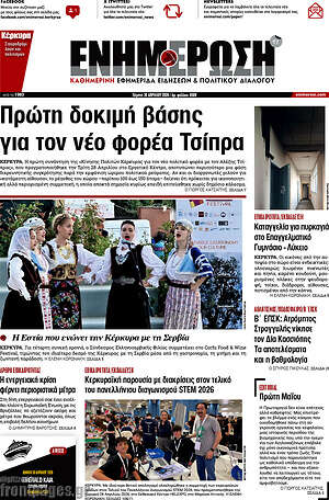 Πρωτοσέλιδο Ενημέρωση