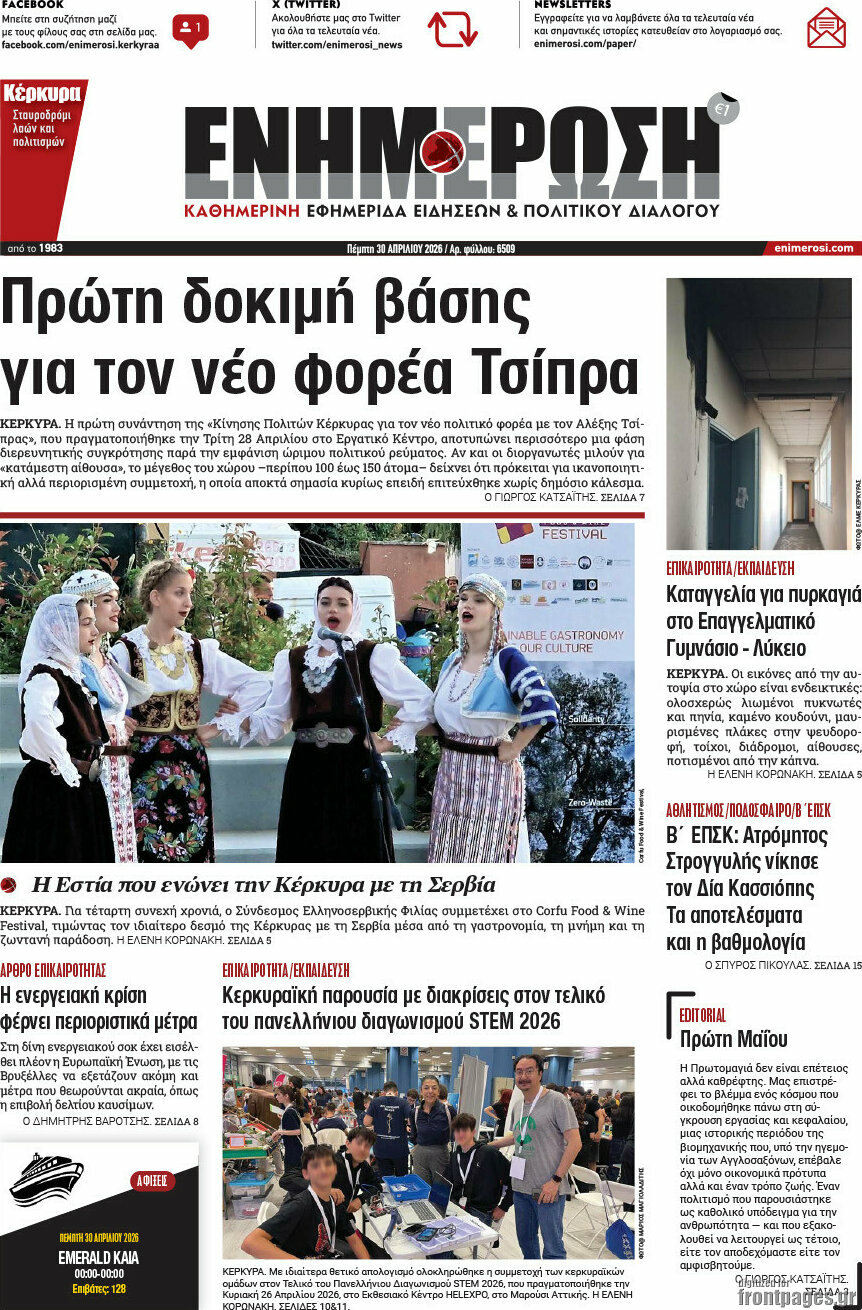 Ενημέρωση