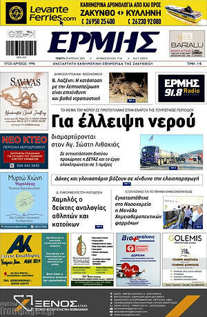 Πρωτοσέλιδο Ερμής