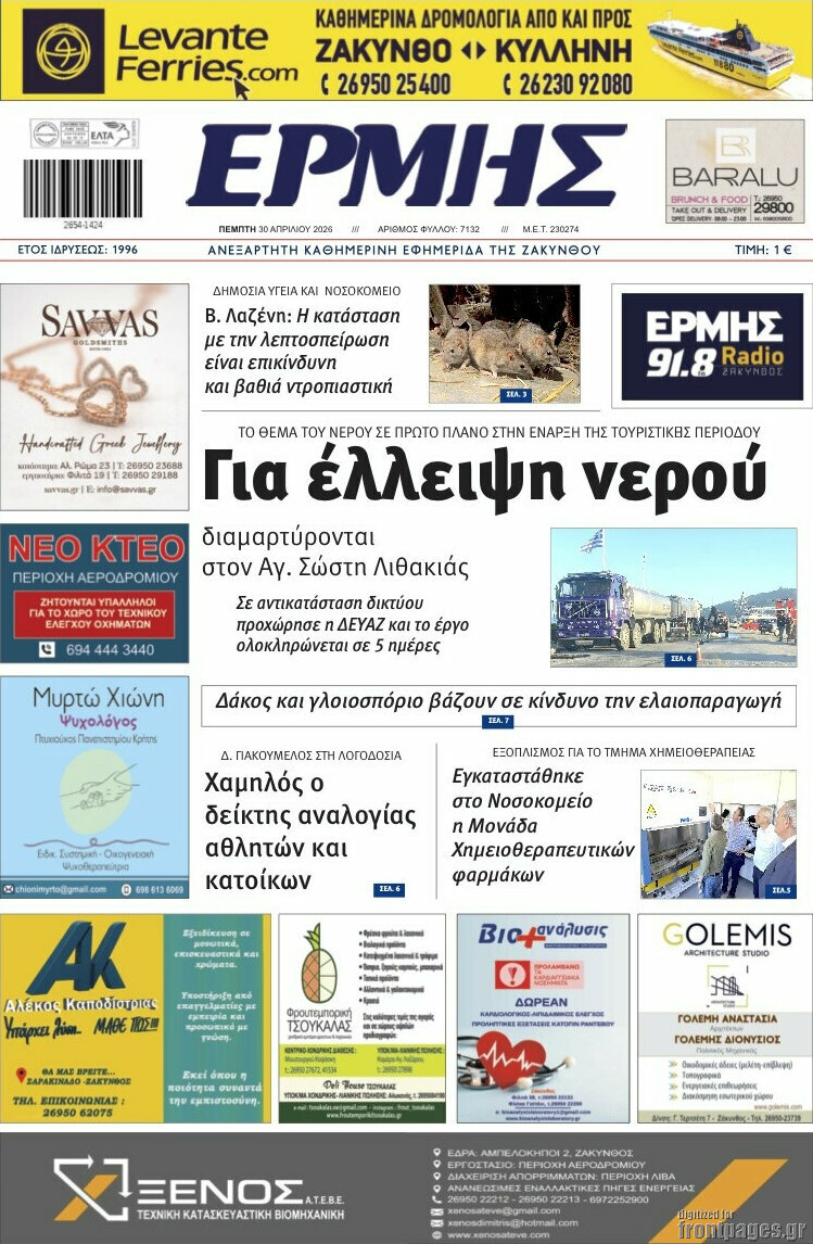 Ερμής