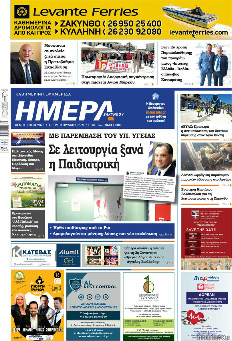 Ημέρα Ζακύνθου