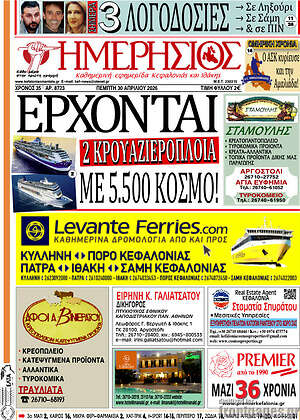 Πρωτοσέλιδο Ημερήσιος