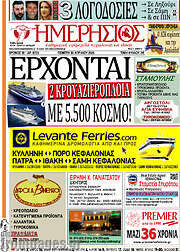 /Ημερήσιος