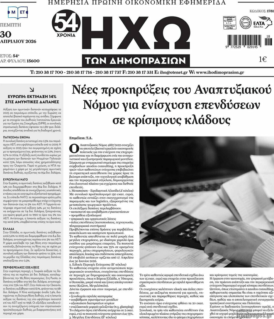 Ηχώ των Δημοπρασιών