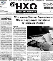 /Ηχώ των Δημοπρασιών