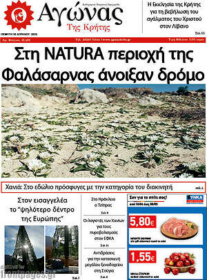 Πρωτοσέλιδο Αγώνας της Κρήτης