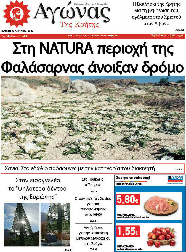 Αγώνας της Κρήτης