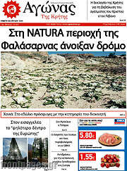 /Αγώνας της Κρήτης