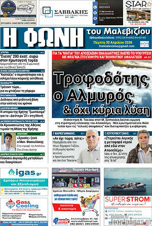 Πρωτοσέλιδο Φωνή του Μαλεβιζίου