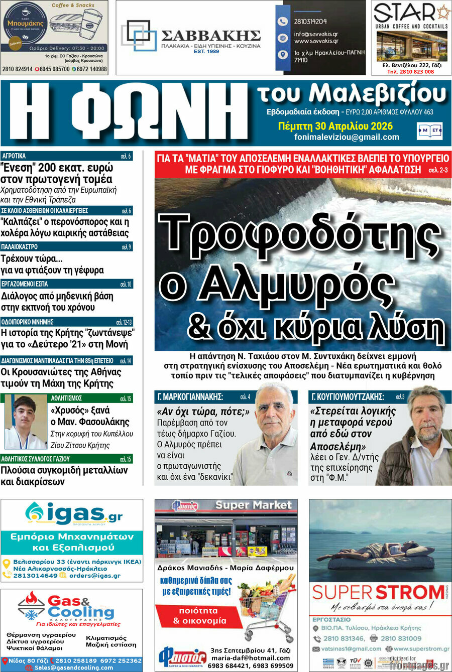Φωνή του Μαλεβιζίου
