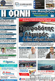 /Φωνή του Μαλεβιζίου