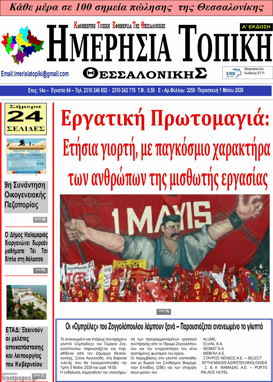 Ημερήσια Τοπική