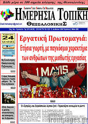 /Ημερήσια Τοπική