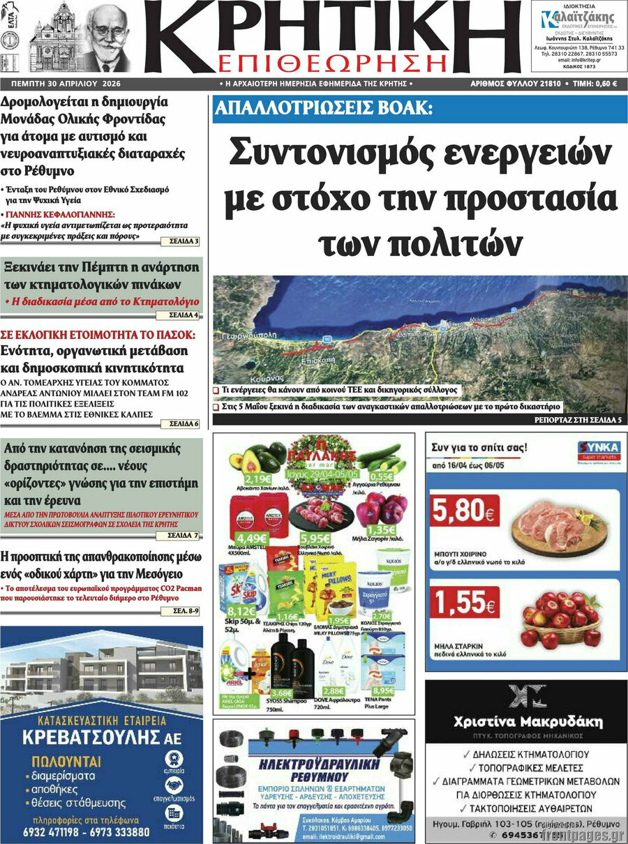 Κρητική Επιθεώρηση
