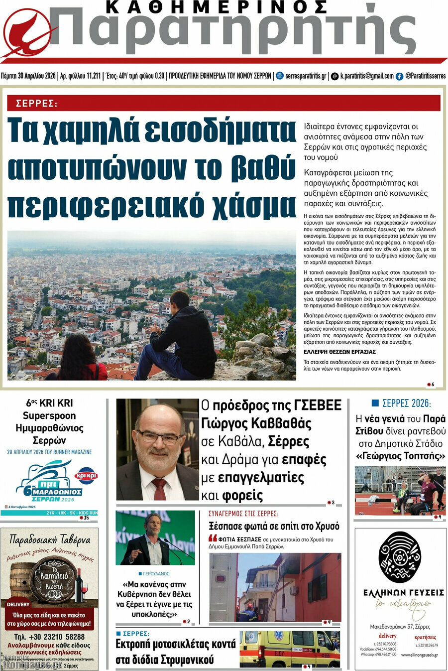 &Pi;&alpha;&rho;&alpha;&tau;&eta;&rho;&eta;&tau;ή&sigmaf;