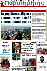 /Παρατηρητής