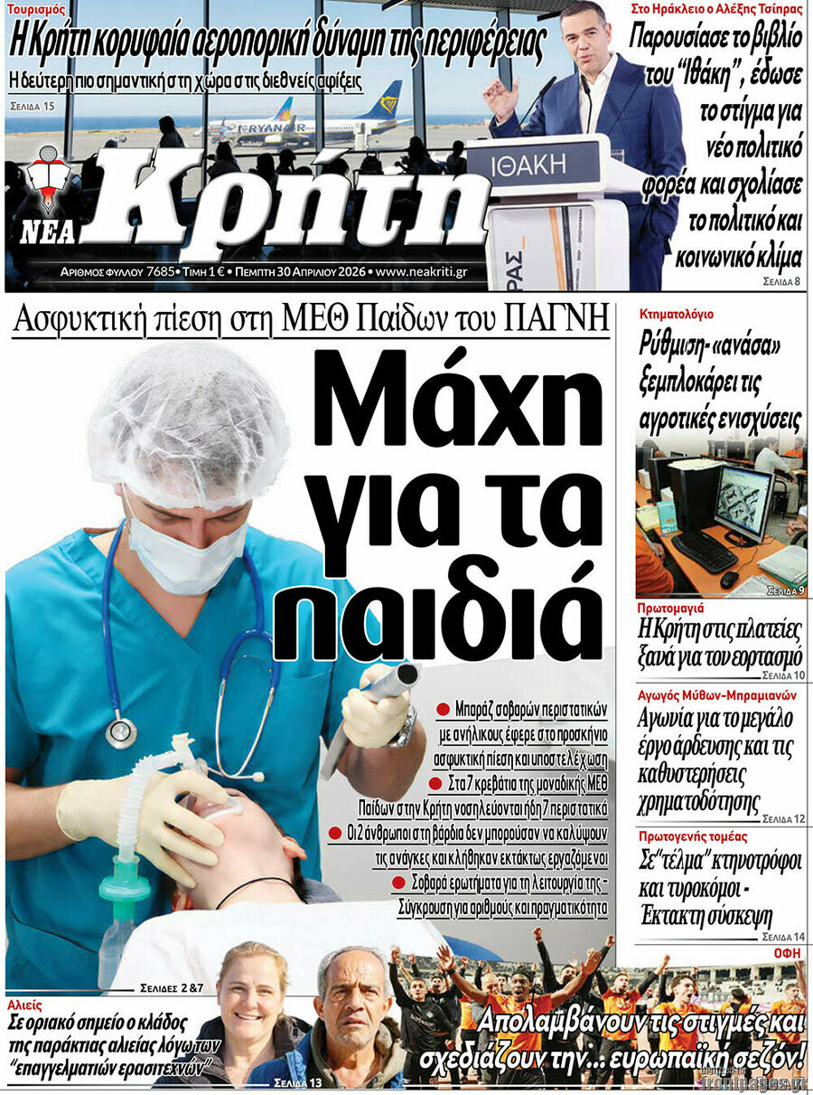 Νέα Κρήτη