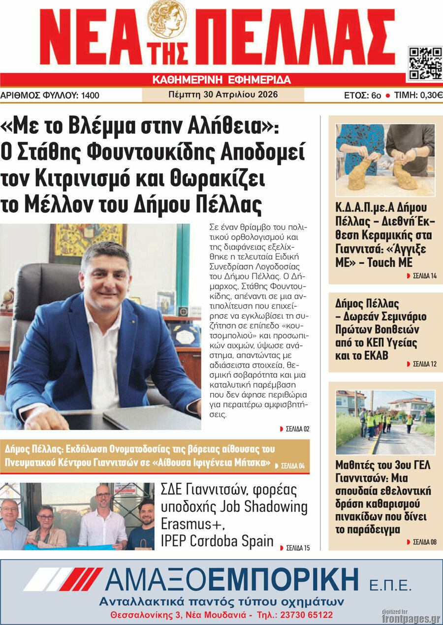 &Nu;έ&alpha; &tau;&eta;&sigmaf; &Pi;έ&lambda;&lambda;&alpha;&sigmaf;