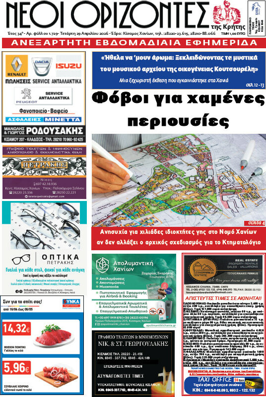 Νέοι Ορίζοντες