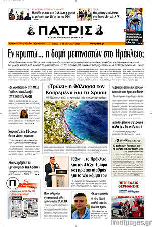 Πρωτοσέλιδο Πατρίς