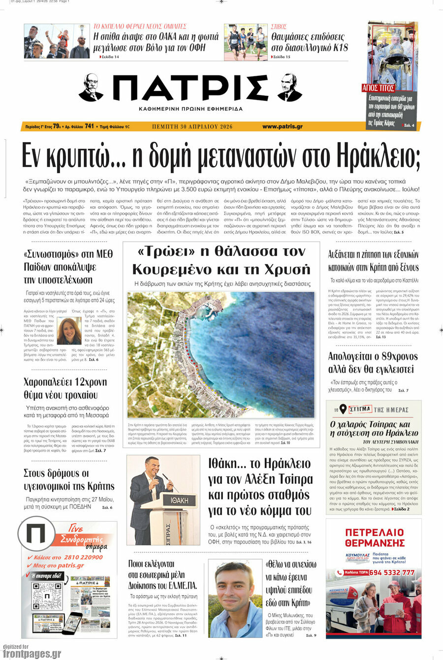 Πατρίς