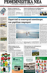 /Ρεθεμνιώτικα Νέα