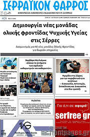 /Σερραϊκόν Θάρρος