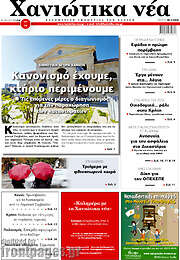 /Χανιώτικα Νέα