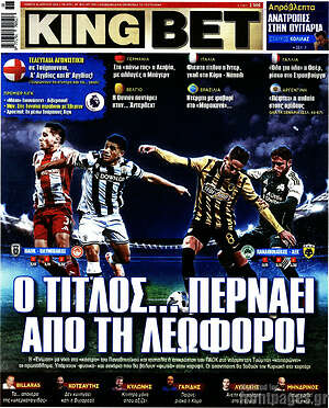 Πρωτοσέλιδο εφημερίδας King Bet - protoselida