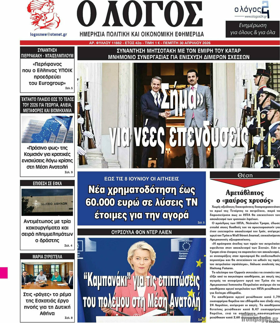 Ο Λόγος