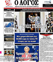 /Ο Λόγος