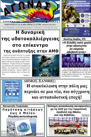 Πρωτοσέλιδο Αγώνας