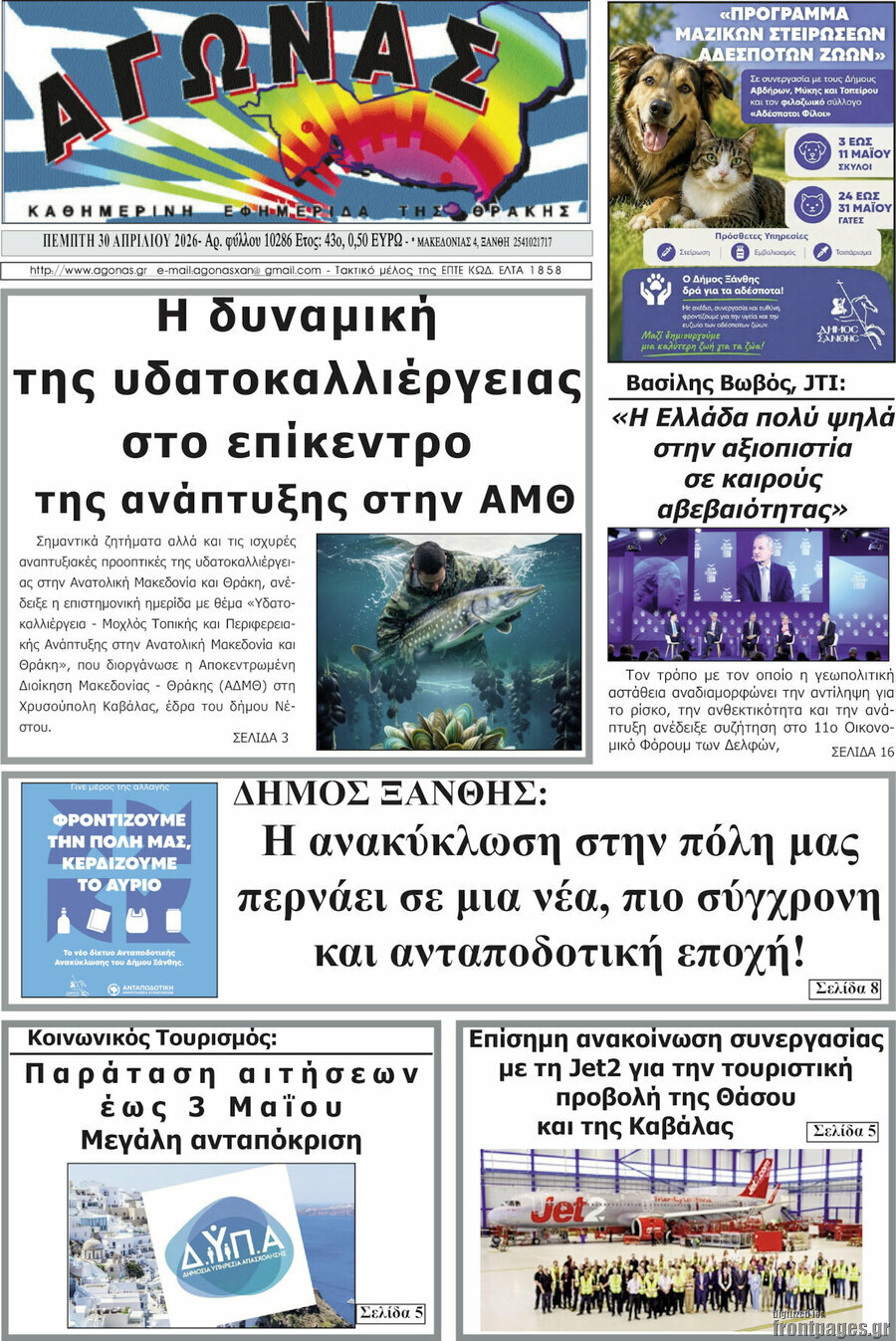 &Alpha;&gamma;ώ&nu;&alpha;&sigmaf;
