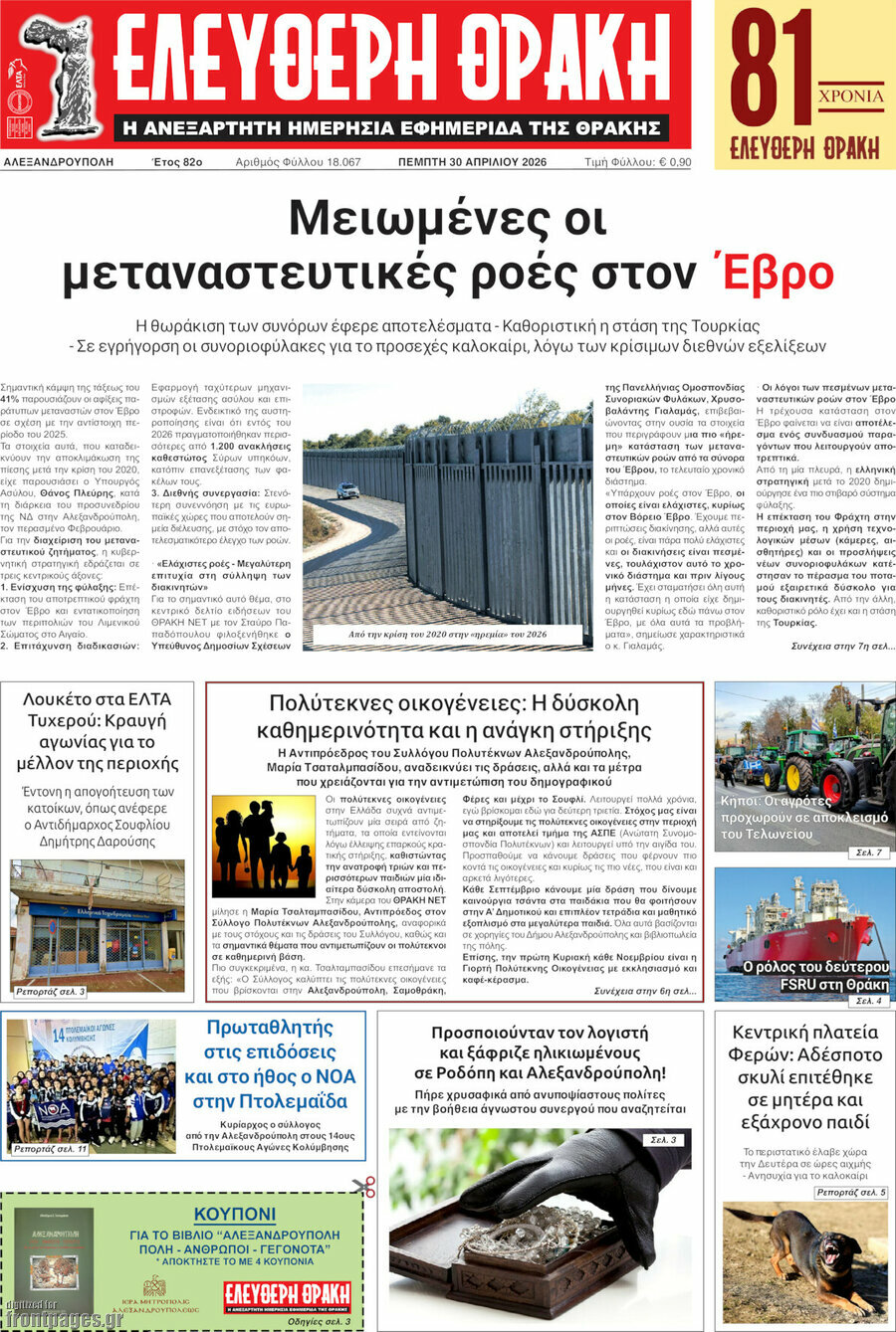 Ελεύθερη Θράκη