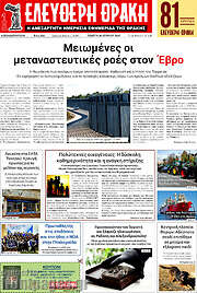 /Ελεύθερη Θράκη