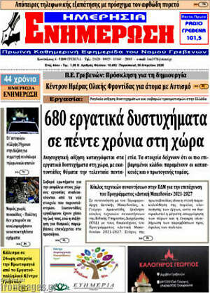 Πρωτοσέλιδο Ενημέρωση