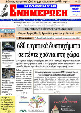 Ενημέρωση