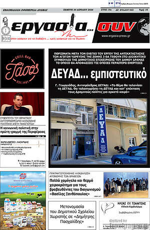 Πρωτοσέλιδο Εργασία... συν