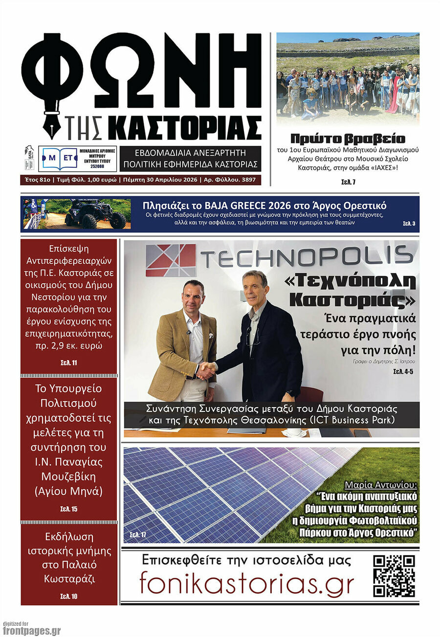 &Phi;&omega;&nu;ή &tau;&eta;&sigmaf; &Kappa;&alpha;&sigma;&tau;&omicron;&rho;&iota;ά&sigmaf;