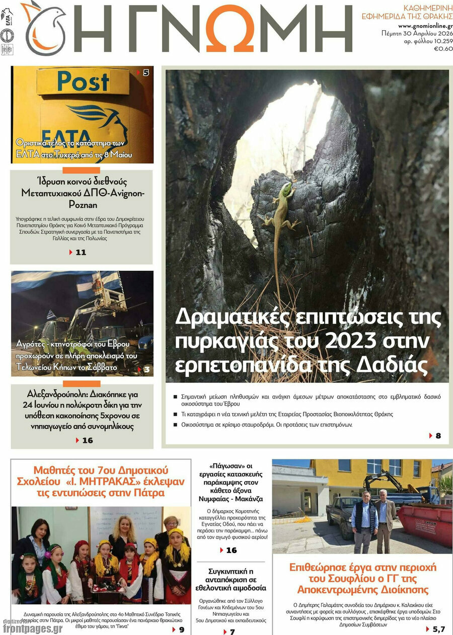 &Eta; &Gamma;&nu;ώ&mu;&eta;