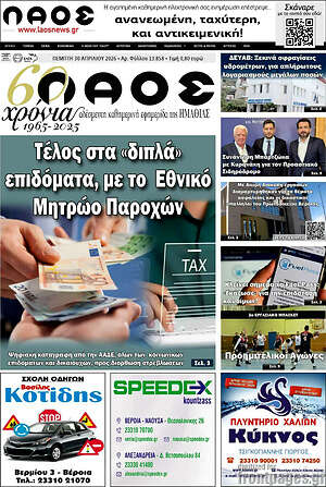 Πρωτοσέλιδο Λαός