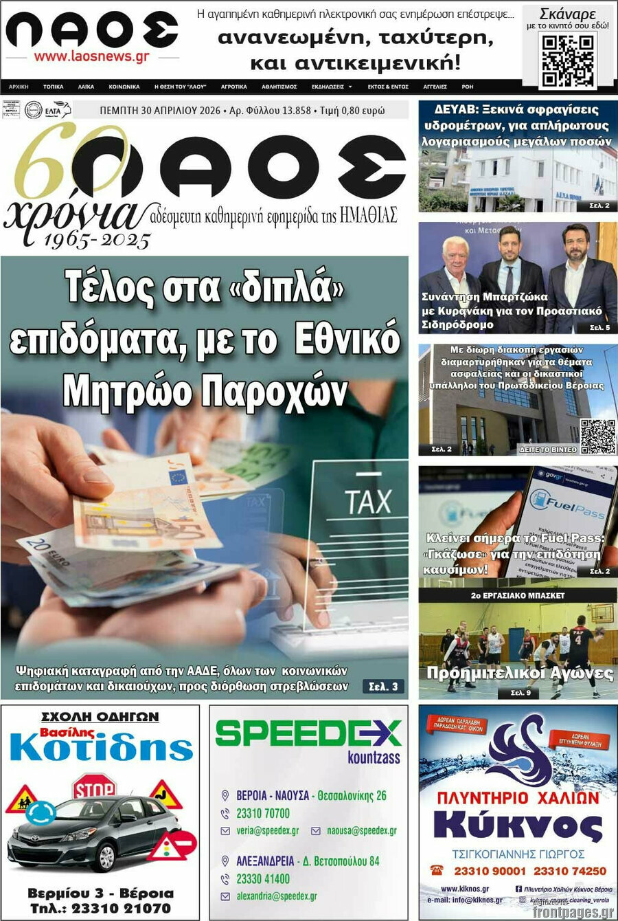 Λαός