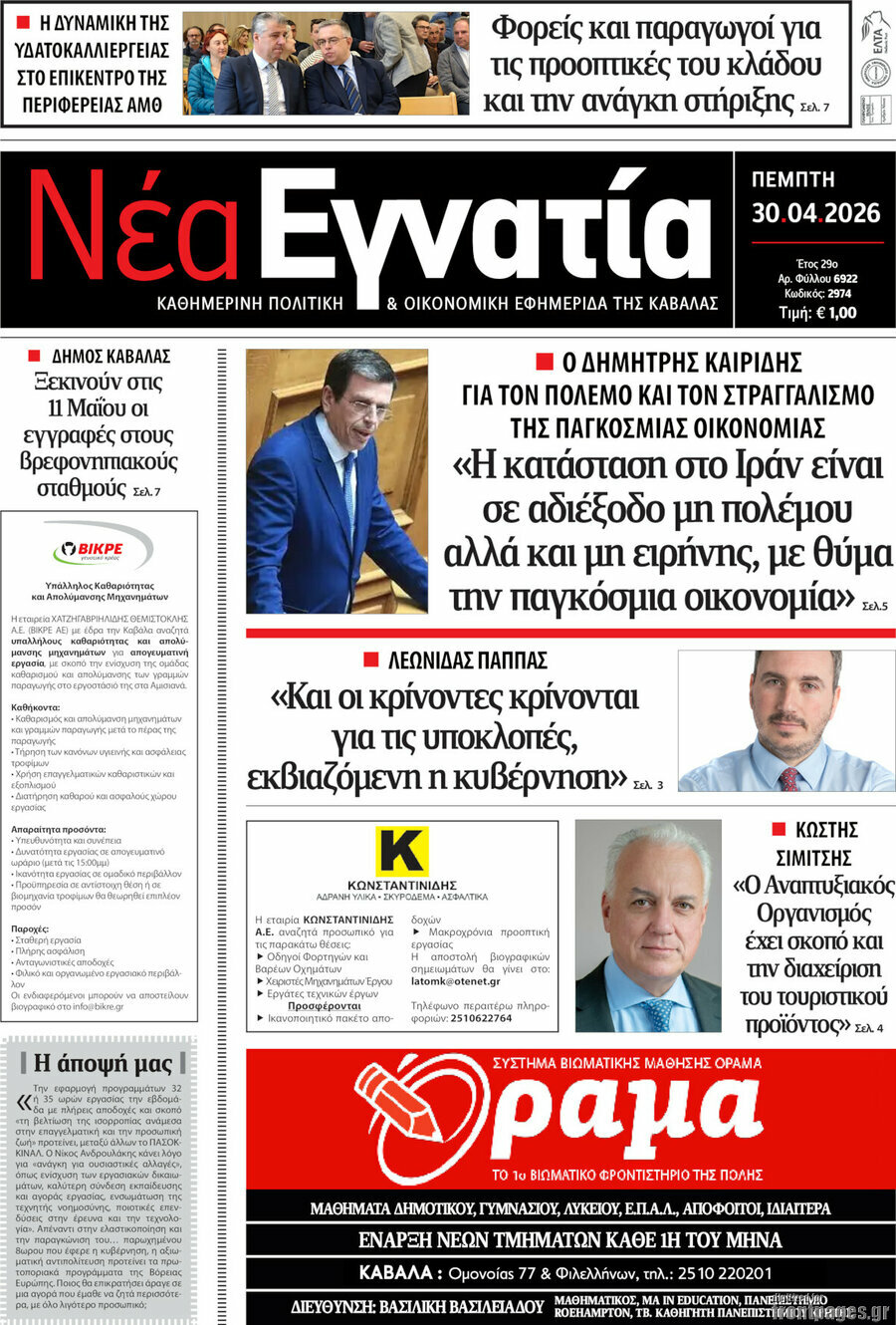 Νέα Εγνατία