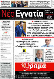 /Νέα Εγνατία